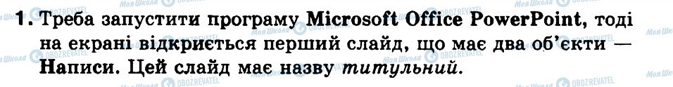 ГДЗ Інформатика 3 клас сторінка 1