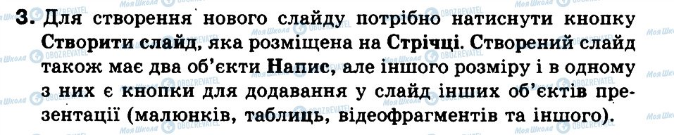 ГДЗ Информатика 3 класс страница 3