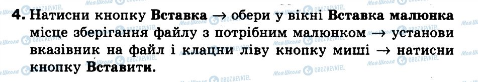 ГДЗ Информатика 3 класс страница 4