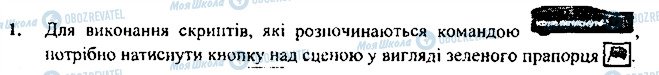 ГДЗ Информатика 3 класс страница 1