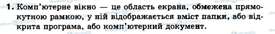 ГДЗ Інформатика 3 клас сторінка 1