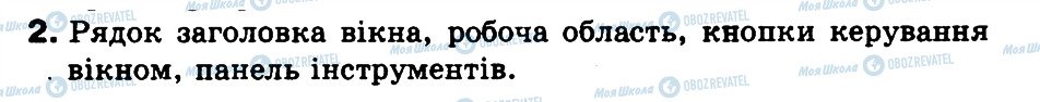 ГДЗ Информатика 3 класс страница 2