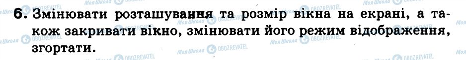 ГДЗ Інформатика 3 клас сторінка 6