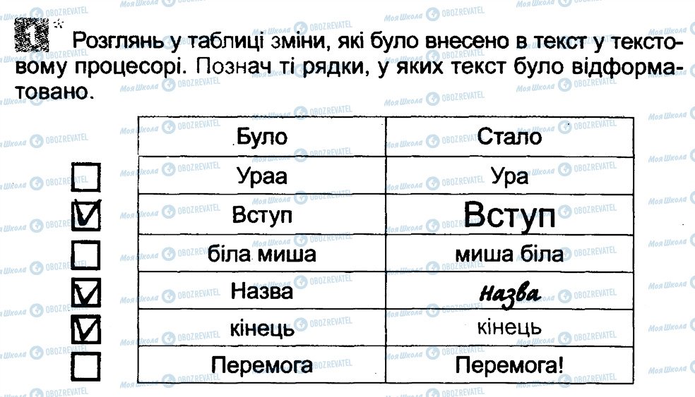 ГДЗ Информатика 3 класс страница 1