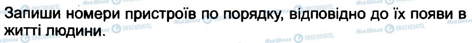 ГДЗ Інформатика 3 клас сторінка 4