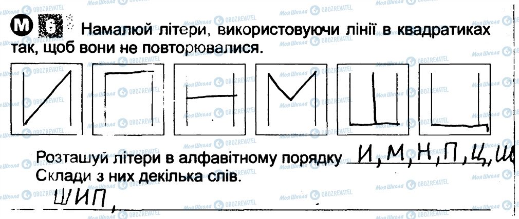 ГДЗ Інформатика 3 клас сторінка 6