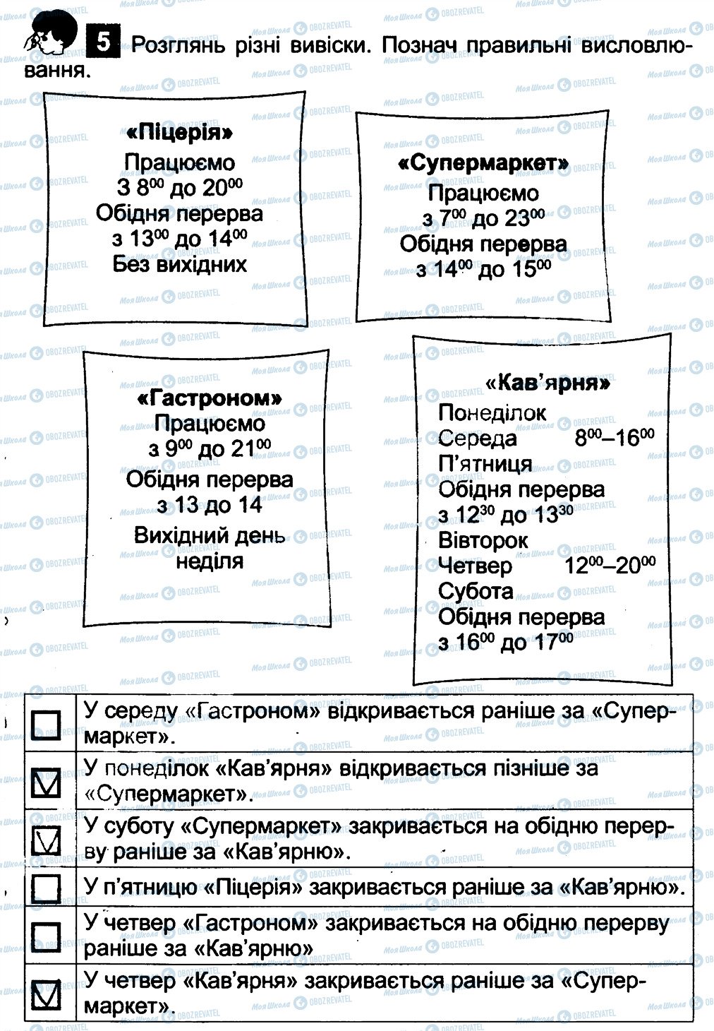 ГДЗ Информатика 3 класс страница 5