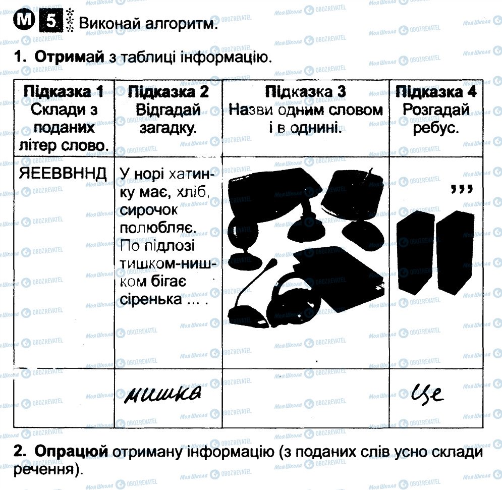 ГДЗ Інформатика 3 клас сторінка 5