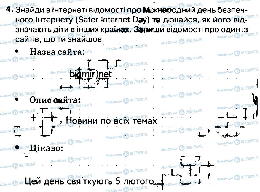 ГДЗ Інформатика 3 клас сторінка 4