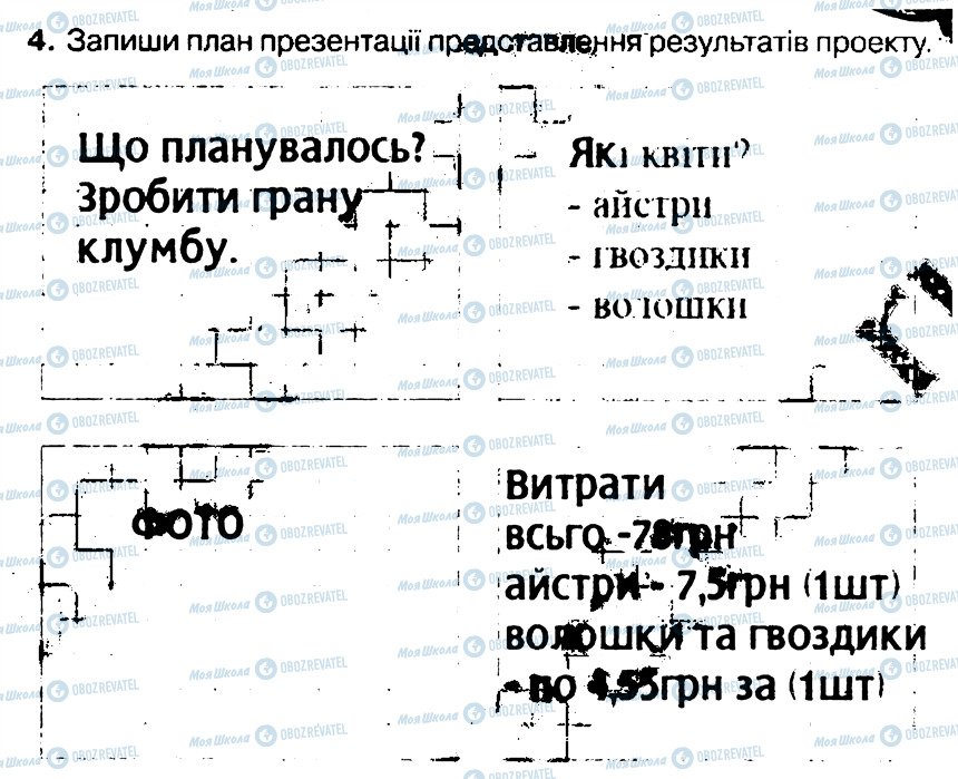 ГДЗ Інформатика 3 клас сторінка 4