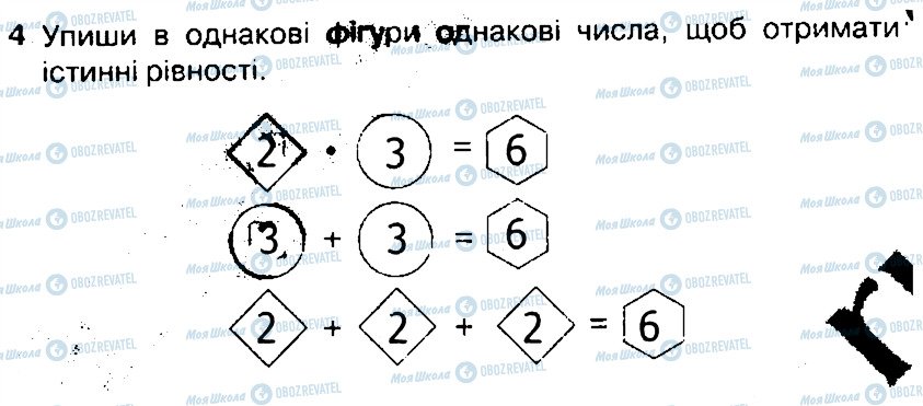 ГДЗ Информатика 3 класс страница 4