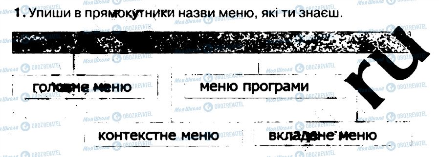 ГДЗ Информатика 3 класс страница 1