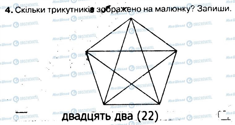 ГДЗ Информатика 3 класс страница 4