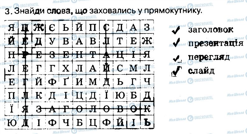 ГДЗ Информатика 3 класс страница 3