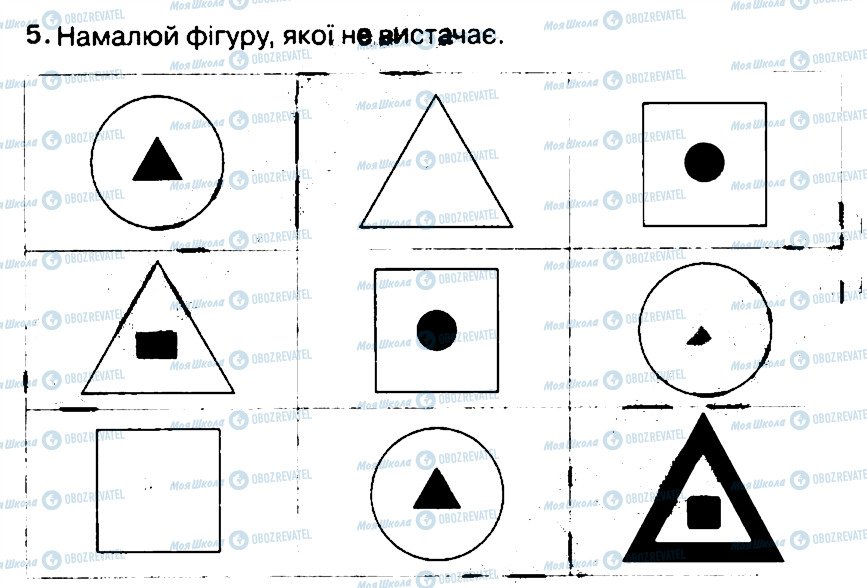 ГДЗ Інформатика 3 клас сторінка 5