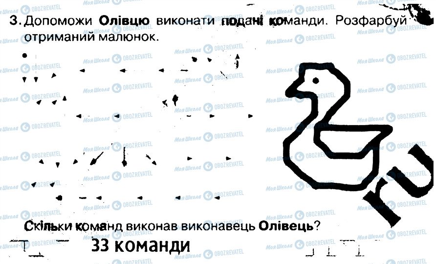 ГДЗ Інформатика 3 клас сторінка 3