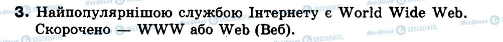 ГДЗ Інформатика 3 клас сторінка 3