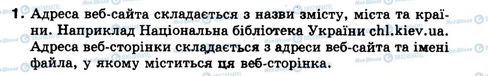 ГДЗ Інформатика 3 клас сторінка 1