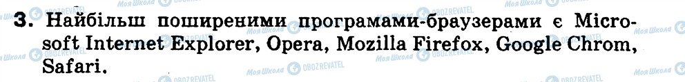 ГДЗ Информатика 3 класс страница 3