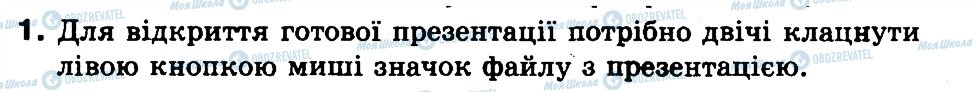 ГДЗ Інформатика 3 клас сторінка 1