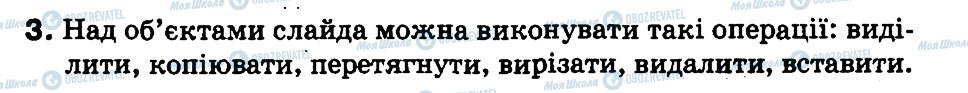 ГДЗ Інформатика 3 клас сторінка 3