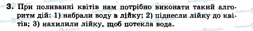 ГДЗ Информатика 3 класс страница 3