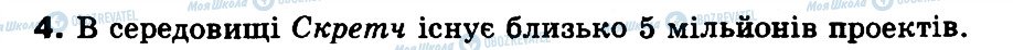 ГДЗ Інформатика 3 клас сторінка 4