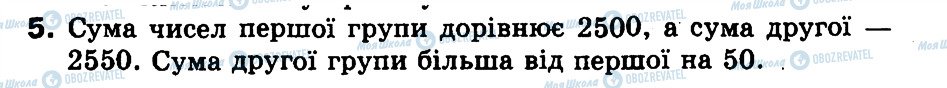 ГДЗ Информатика 3 класс страница 5