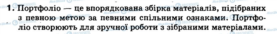 ГДЗ Информатика 3 класс страница 1