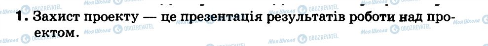 ГДЗ Інформатика 3 клас сторінка 1