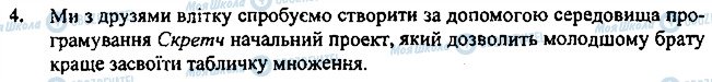 ГДЗ Информатика 3 класс страница 4