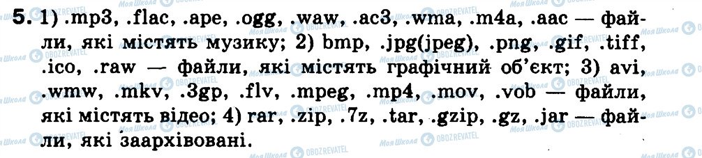 ГДЗ Інформатика 3 клас сторінка 5