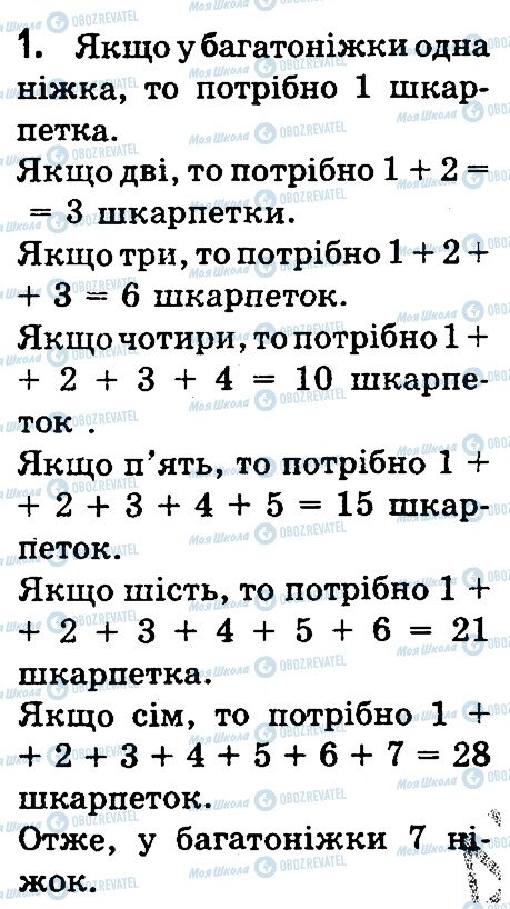 ГДЗ Информатика 3 класс страница 1