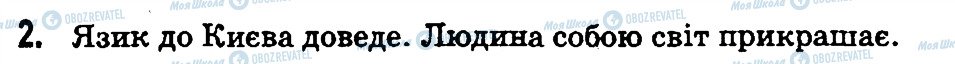 ГДЗ Інформатика 3 клас сторінка 2