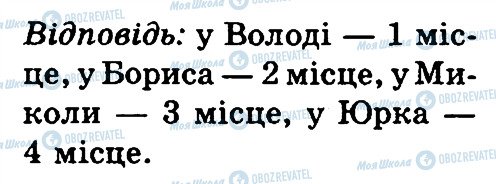 ГДЗ Інформатика 3 клас сторінка 2