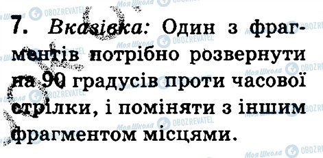 ГДЗ Інформатика 3 клас сторінка 7