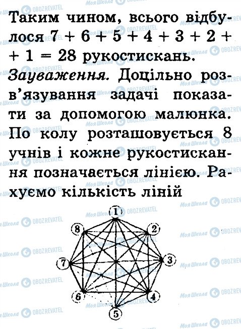 ГДЗ Інформатика 3 клас сторінка 9