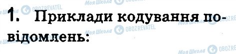 ГДЗ Информатика 3 класс страница 1