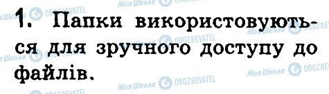 ГДЗ Інформатика 3 клас сторінка 1