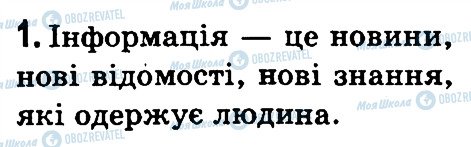 ГДЗ Информатика 3 класс страница 1