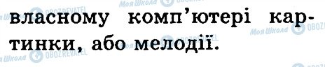 ГДЗ Информатика 3 класс страница 1