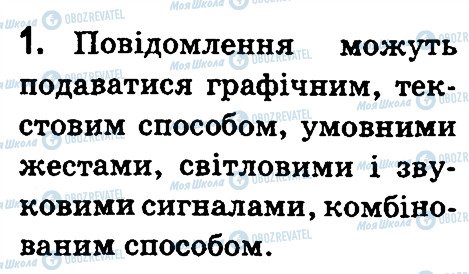 ГДЗ Информатика 3 класс страница 1