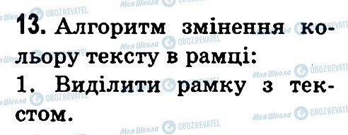 ГДЗ Информатика 3 класс страница 13