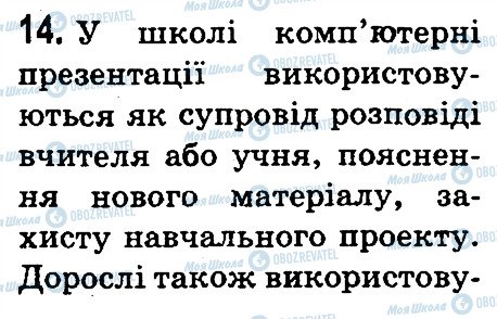 ГДЗ Інформатика 3 клас сторінка 14