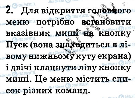 ГДЗ Информатика 3 класс страница 2