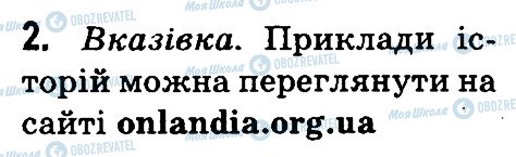 ГДЗ Інформатика 3 клас сторінка 2