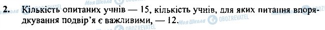 ГДЗ Информатика 3 класс страница 2