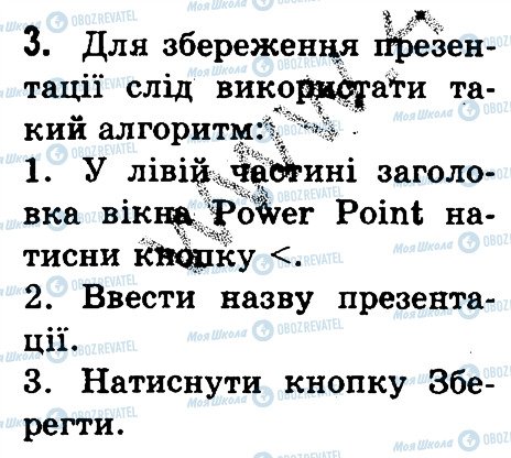 ГДЗ Информатика 3 класс страница 3