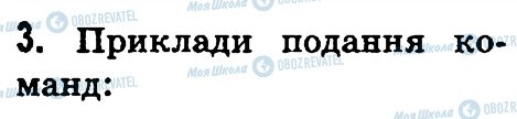 ГДЗ Інформатика 3 клас сторінка 3