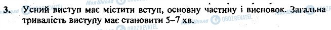 ГДЗ Інформатика 3 клас сторінка 3